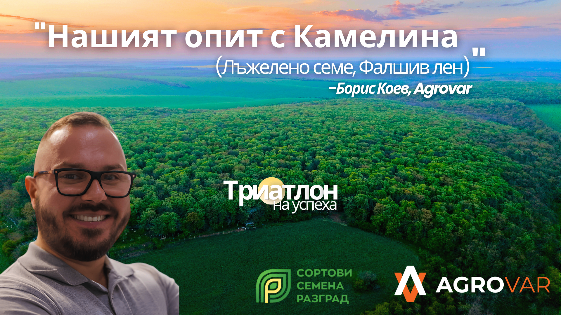 „Покривните култури трябва да решават точно конкретния проблем" – интервю с Борис Коев