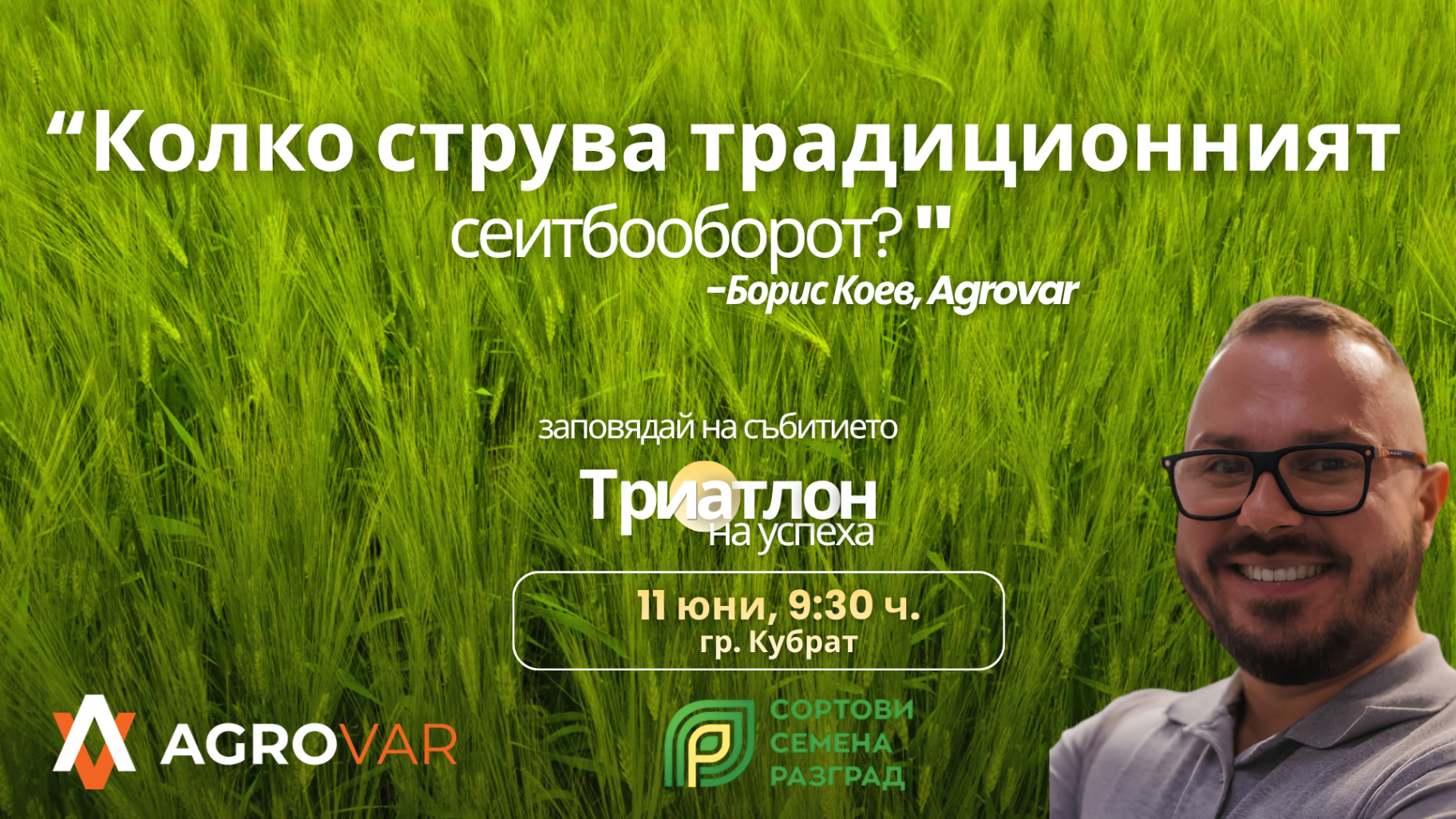 Реалната цена на бездействието: колко ви струва традиционният сеитбооборот?