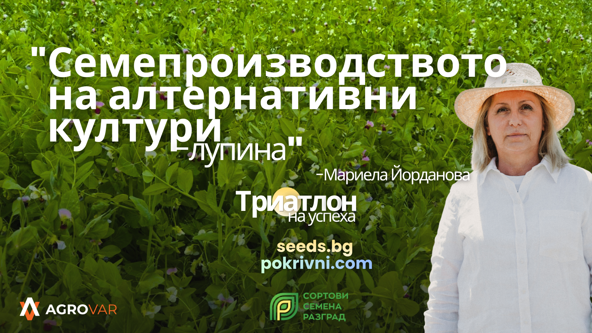 „Лупината е едно от най-умните решения в съвременното земеделие" – интервю с Мариела Йорданова